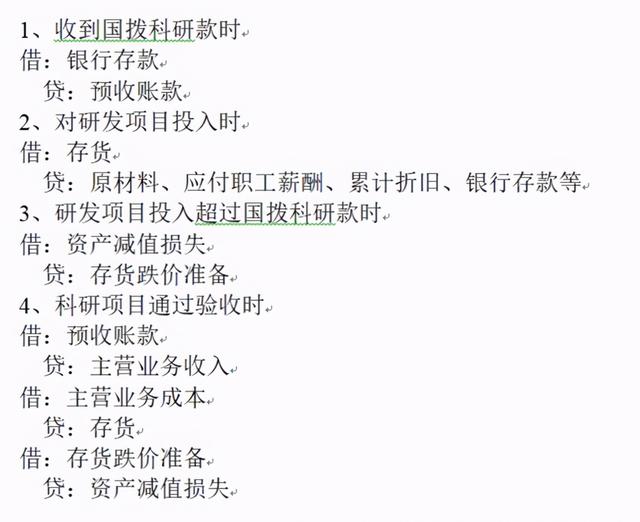 「深度」淺談軍工企業(yè)國防科研試制費(fèi)的會(huì)計(jì)處理（國防科研試制費(fèi)核算暫行規(guī)定）