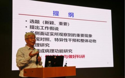 院士大講堂開講啦！高天明院士教你如何做好科研課題（開講了院士）