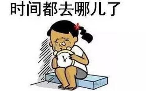 不加班的第一步，擁有一款好用的日程管理工具（最好用的工作日程管理APP）