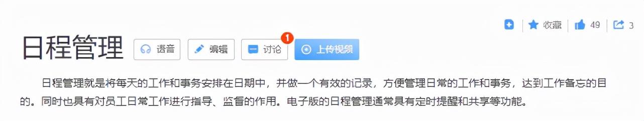 不加班的第一步，擁有一款好用的日程管理工具（最好用的工作日程管理APP）