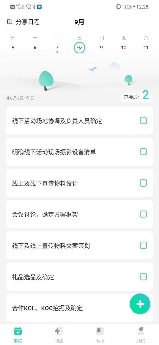 不加班的第一步，擁有一款好用的日程管理工具（最好用的工作日程管理APP）