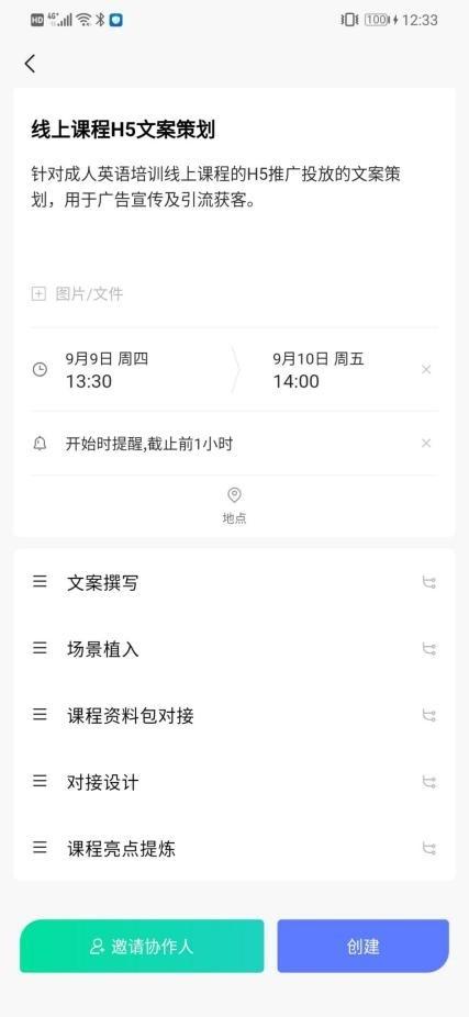 不加班的第一步，擁有一款好用的日程管理工具（最好用的工作日程管理APP）