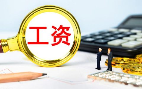 住房、交通、通訊補(bǔ)貼，算工資還是福利費(fèi)？公司違法克扣怎么賠償