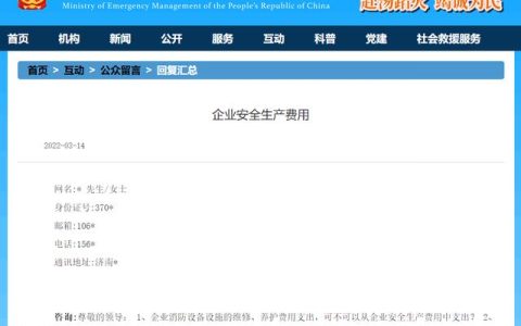 安全費(fèi)用提取使用回復(fù)匯總，附安全生產(chǎn)費(fèi)用提取和使用解讀（關(guān)于安全生產(chǎn)費(fèi)用的提取和使用）