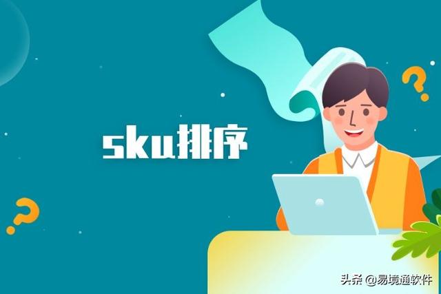 易境通海外倉系統(tǒng)：產(chǎn)品SKU管理技巧，省時又省力