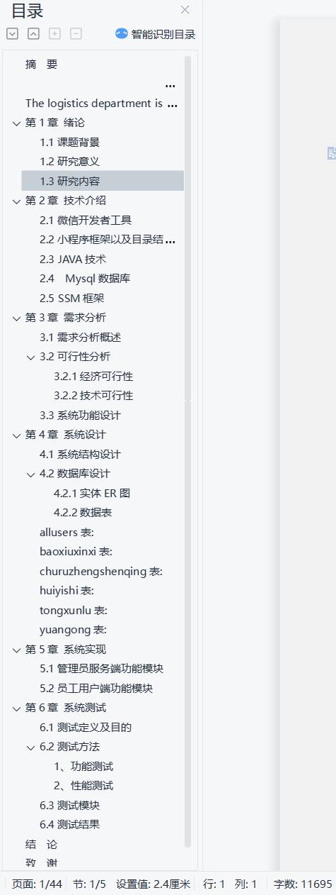 精品微信小程序后勤服務管理系統(tǒng)+后臺管理系統(tǒng)｜前后分離VUE