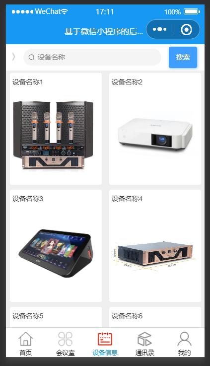 精品微信小程序后勤服務管理系統(tǒng)+后臺管理系統(tǒng)｜前后分離VUE
