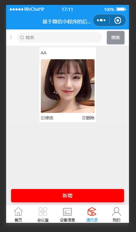 精品微信小程序后勤服務管理系統(tǒng)+后臺管理系統(tǒng)｜前后分離VUE