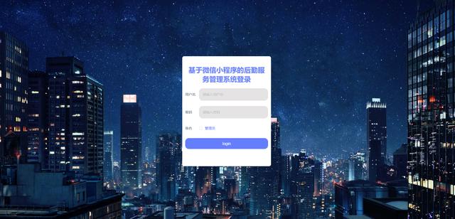精品微信小程序后勤服務管理系統(tǒng)+后臺管理系統(tǒng)｜前后分離VUE