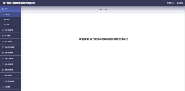 精品微信小程序后勤服務管理系統(tǒng)+后臺管理系統(tǒng)｜前后分離VUE