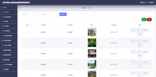 精品微信小程序后勤服務管理系統(tǒng)+后臺管理系統(tǒng)｜前后分離VUE