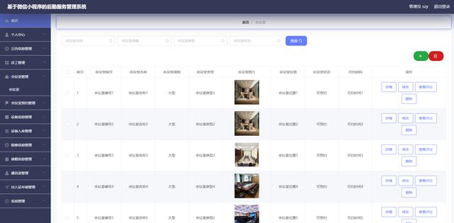 精品微信小程序后勤服務管理系統(tǒng)+后臺管理系統(tǒng)｜前后分離VUE