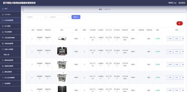 精品微信小程序后勤服務管理系統(tǒng)+后臺管理系統(tǒng)｜前后分離VUE