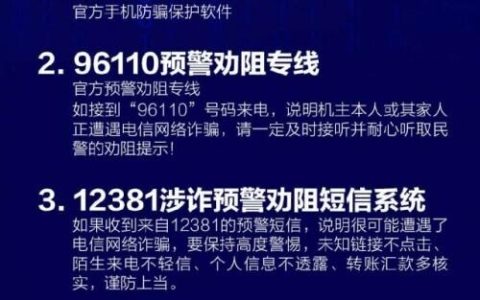 轉(zhuǎn)需！五大反詐利器，你都知道嗎？
