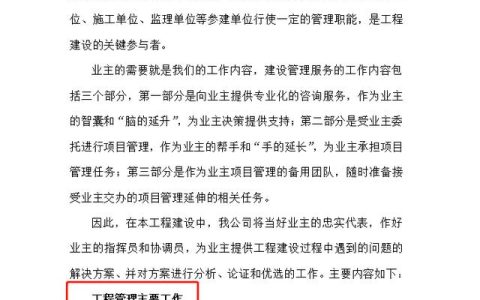 項(xiàng)目管理整體實(shí)施方案及工作流程，78頁(yè)近4萬(wàn)字！條理清晰可借鑒（項(xiàng)目管理實(shí)施方案格式范文）