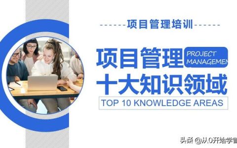 管理者必備管理工具：項目管理十大知識領(lǐng)域，完整版PPT（項目管理的主要工具）