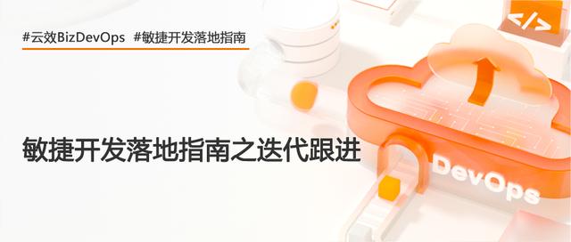 好的每日站會，應(yīng)該這么開 - 敏捷開發(fā)落地指南（敏捷項(xiàng)目每日站會的作用）