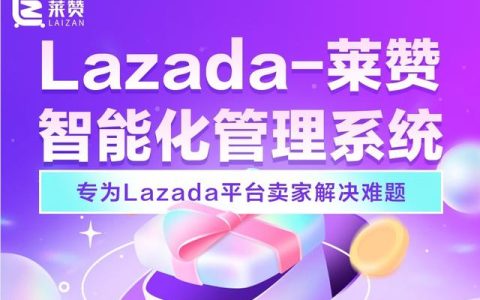萊贊本土多店管理軟件帶你了解泰國Lazada市場（lazada多店鋪客服軟件）