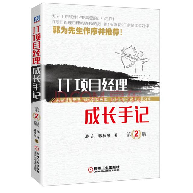 項(xiàng)目管理實(shí)戰(zhàn)必讀十本書(shū)（項(xiàng)目管理必讀書(shū)籍）