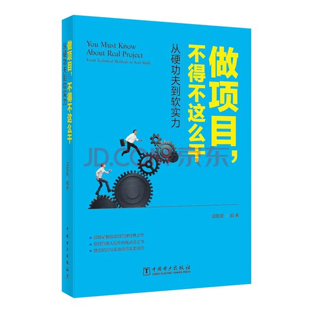 項(xiàng)目管理實(shí)戰(zhàn)必讀十本書(shū)（項(xiàng)目管理必讀書(shū)籍）