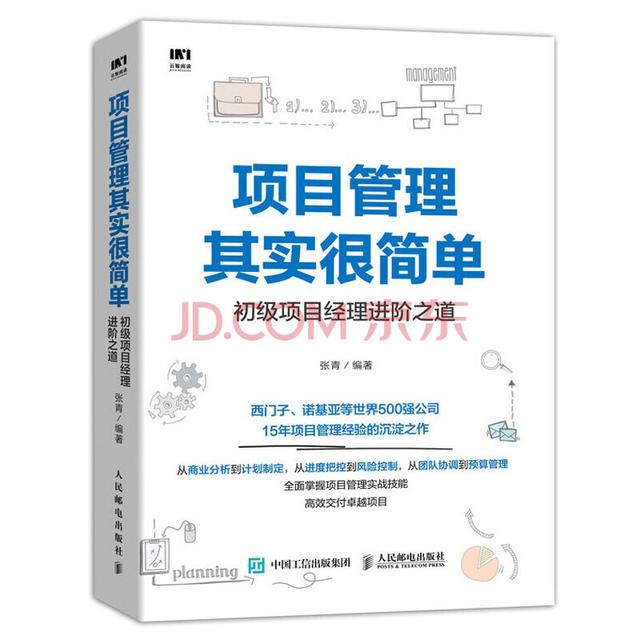 項(xiàng)目管理實(shí)戰(zhàn)必讀十本書(shū)（項(xiàng)目管理必讀書(shū)籍）
