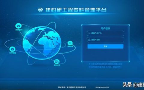建科研賦能建筑工程資料管理重大變革！推出建設(shè)工程資料管理平臺