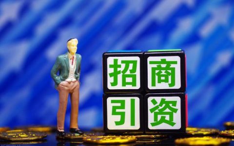 招商局微信小程序投資服務(wù)信息平臺(tái)（微信小程序平臺(tái)招商入駐）
