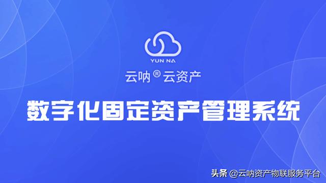 超市固定資產(chǎn)管理系統(tǒng)，幫助超市高效快速盤點(diǎn)（超市固定資產(chǎn)管理流程）