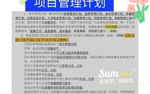 項(xiàng)目管理｜軟考高級｜項(xiàng)目管理計(jì)劃（軟考項(xiàng)目管理高級大綱）