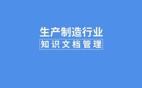 如何高效利用知識(shí)、提高問題解決效率，從而提升服務(wù)效率和質(zhì)量？