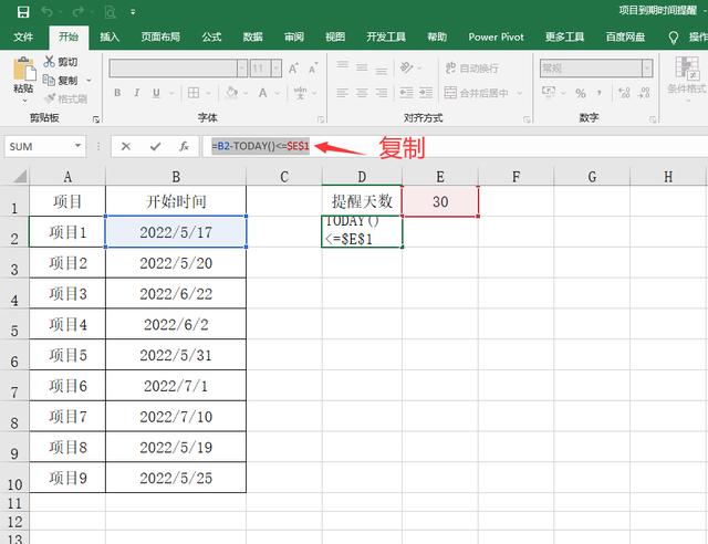超簡單Excel項目到期時間提醒，自動變色顯示，自助調(diào)整提醒時間（excel怎么設(shè)置到期時間變色提醒）