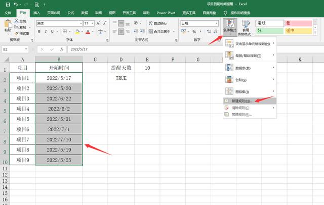 超簡單Excel項目到期時間提醒，自動變色顯示，自助調(diào)整提醒時間（excel怎么設(shè)置到期時間變色提醒）
