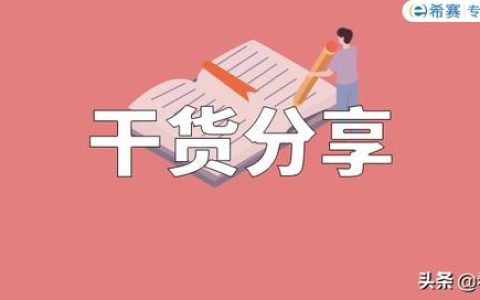 希賽項(xiàng)目管理——8個(gè)PMP?考試?？几拍?，匯總完畢！快記