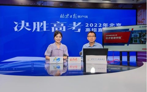 北京信息科技大學(xué)經(jīng)濟管理學(xué)院報考攻略來了（北京科技大學(xué)經(jīng)濟管理學(xué)院專業(yè)）