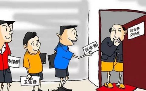 物業(yè)費(fèi)包括哪些項(xiàng)目？（物業(yè)費(fèi)包括哪些項(xiàng)目的費(fèi)用）