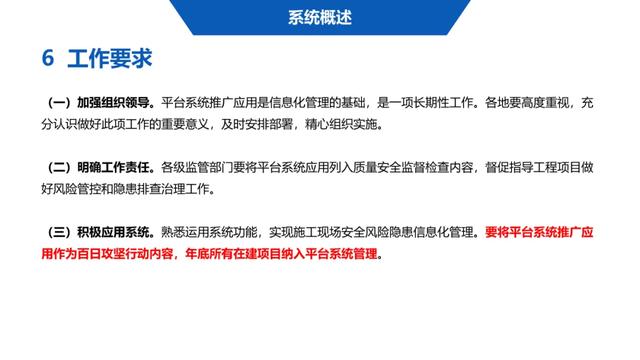 超詳細！四川省房屋質(zhì)量安全智慧監(jiān)管平臺在建工程管理系統(tǒng)操作培訓(xùn)課件下載