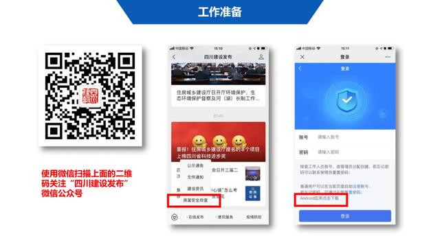 超詳細！四川省房屋質(zhì)量安全智慧監(jiān)管平臺在建工程管理系統(tǒng)操作培訓(xùn)課件下載