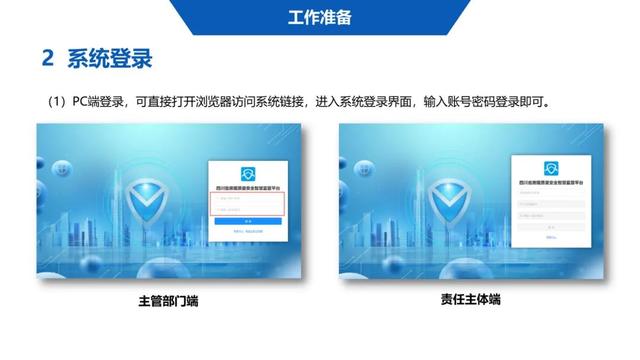 超詳細！四川省房屋質(zhì)量安全智慧監(jiān)管平臺在建工程管理系統(tǒng)操作培訓(xùn)課件下載