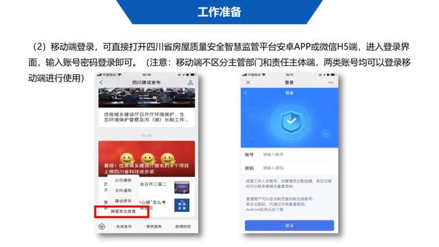 超詳細！四川省房屋質(zhì)量安全智慧監(jiān)管平臺在建工程管理系統(tǒng)操作培訓(xùn)課件下載