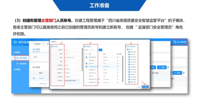 超詳細！四川省房屋質(zhì)量安全智慧監(jiān)管平臺在建工程管理系統(tǒng)操作培訓(xùn)課件下載