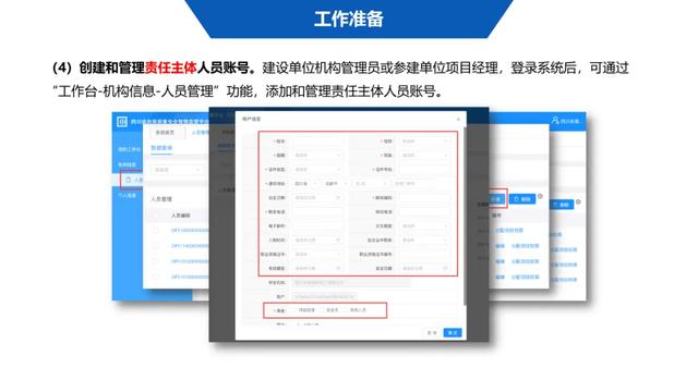 超詳細！四川省房屋質(zhì)量安全智慧監(jiān)管平臺在建工程管理系統(tǒng)操作培訓(xùn)課件下載