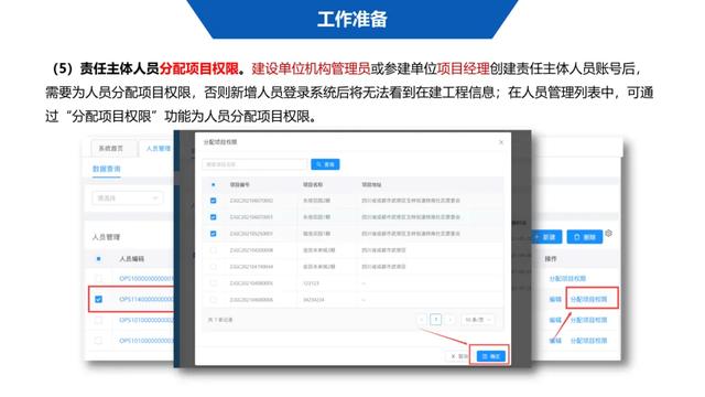 超詳細！四川省房屋質(zhì)量安全智慧監(jiān)管平臺在建工程管理系統(tǒng)操作培訓(xùn)課件下載