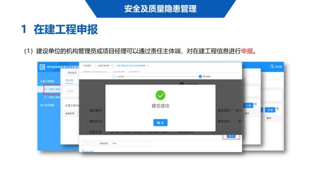 超詳細！四川省房屋質(zhì)量安全智慧監(jiān)管平臺在建工程管理系統(tǒng)操作培訓(xùn)課件下載