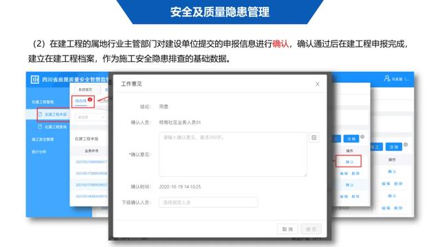 超詳細！四川省房屋質(zhì)量安全智慧監(jiān)管平臺在建工程管理系統(tǒng)操作培訓(xùn)課件下載