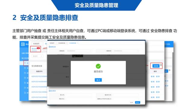 超詳細！四川省房屋質(zhì)量安全智慧監(jiān)管平臺在建工程管理系統(tǒng)操作培訓(xùn)課件下載