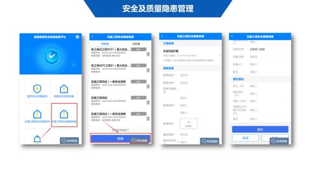 超詳細！四川省房屋質(zhì)量安全智慧監(jiān)管平臺在建工程管理系統(tǒng)操作培訓(xùn)課件下載