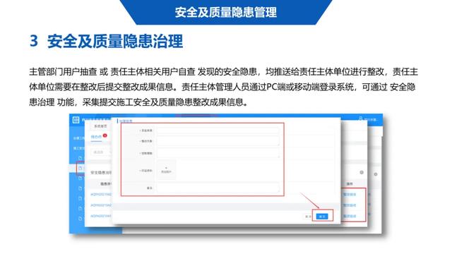 超詳細！四川省房屋質(zhì)量安全智慧監(jiān)管平臺在建工程管理系統(tǒng)操作培訓(xùn)課件下載