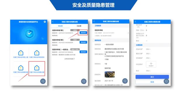 超詳細！四川省房屋質(zhì)量安全智慧監(jiān)管平臺在建工程管理系統(tǒng)操作培訓(xùn)課件下載