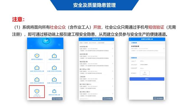 超詳細！四川省房屋質(zhì)量安全智慧監(jiān)管平臺在建工程管理系統(tǒng)操作培訓(xùn)課件下載