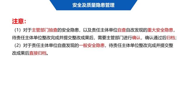 超詳細！四川省房屋質(zhì)量安全智慧監(jiān)管平臺在建工程管理系統(tǒng)操作培訓(xùn)課件下載
